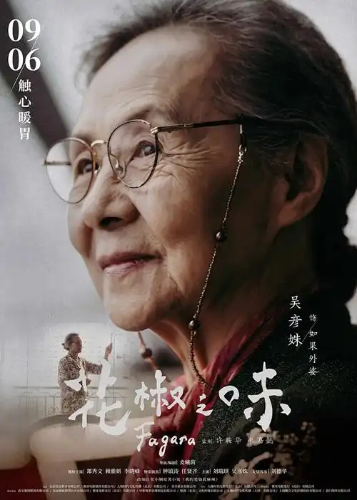 山海拾遗 国创动漫番剧